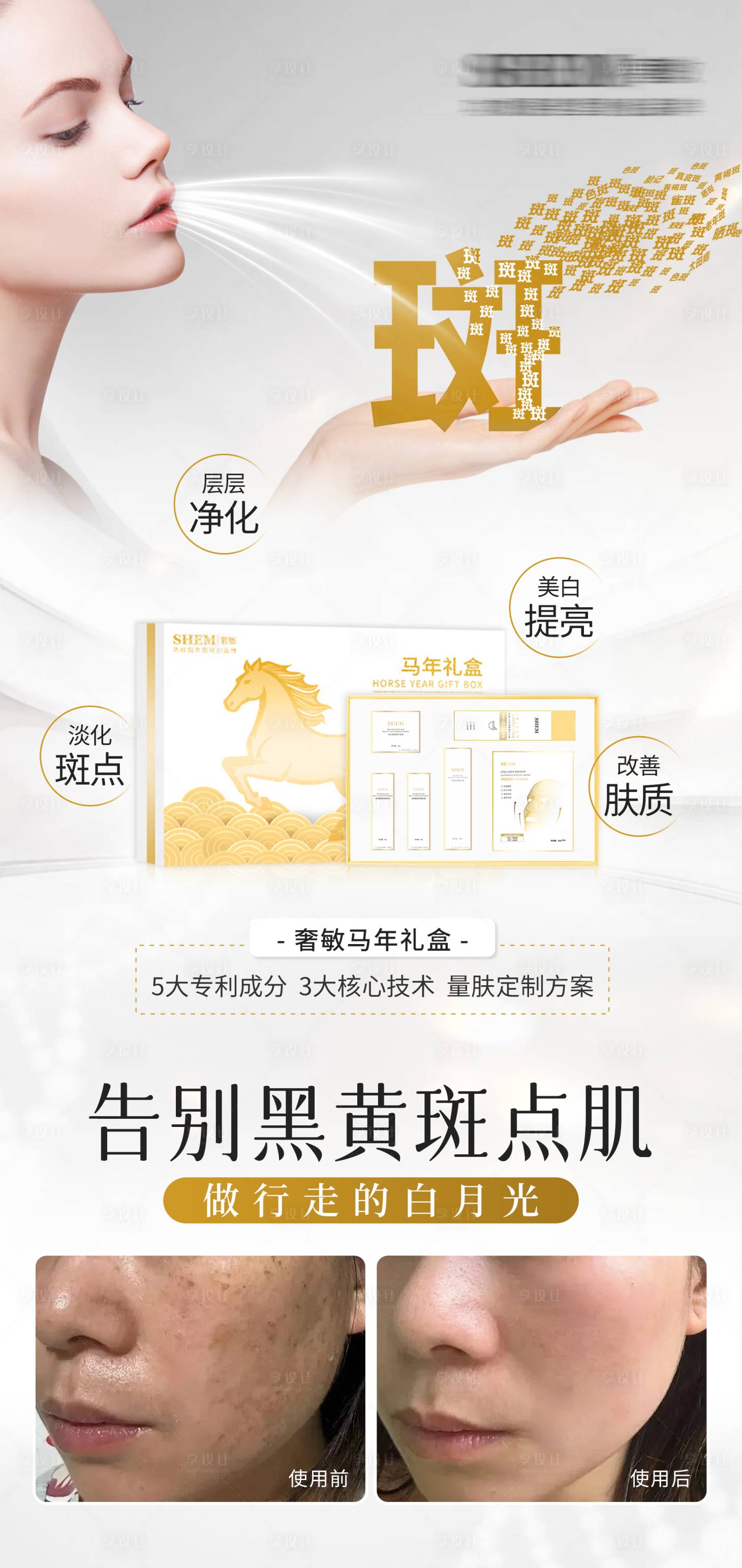 源文件下载【享设计】搜索编号：59460035022369909【高级护肤品海报】