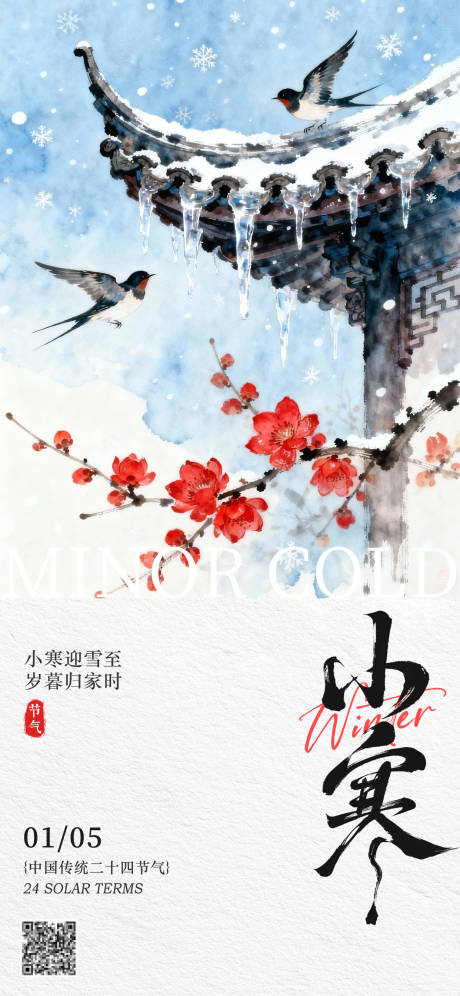 源文件下载【享设计】搜索编号：73480034815362613【中国传统二十四节气小寒海报】