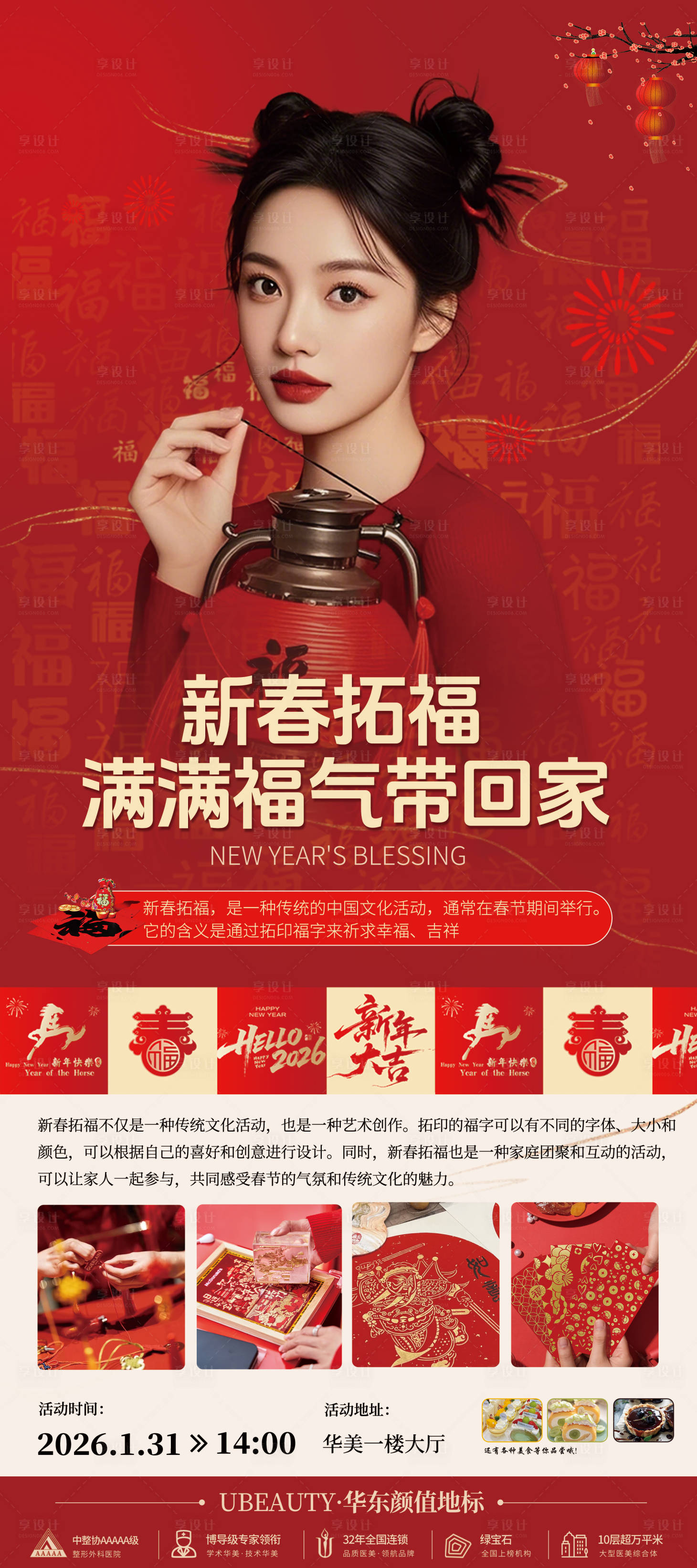 源文件下载【享设计】搜索编号：96180035301406939【医美新年活动展架】