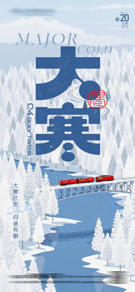 源文件下载【享设计】搜索编号：17870035045237926【大寒简约插画海报】