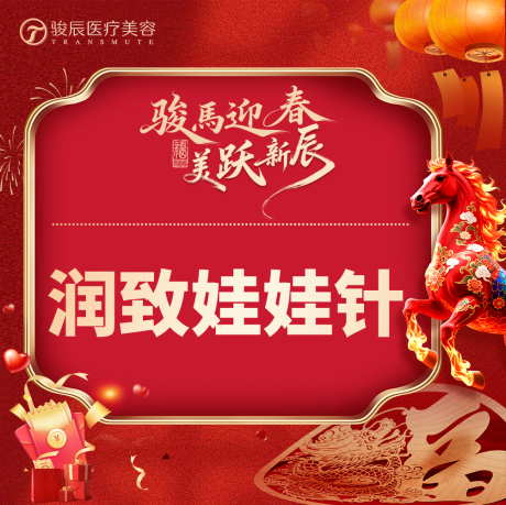 源文件下载【享设计】搜索编号：62680035177379898【医美马年入口图海报】