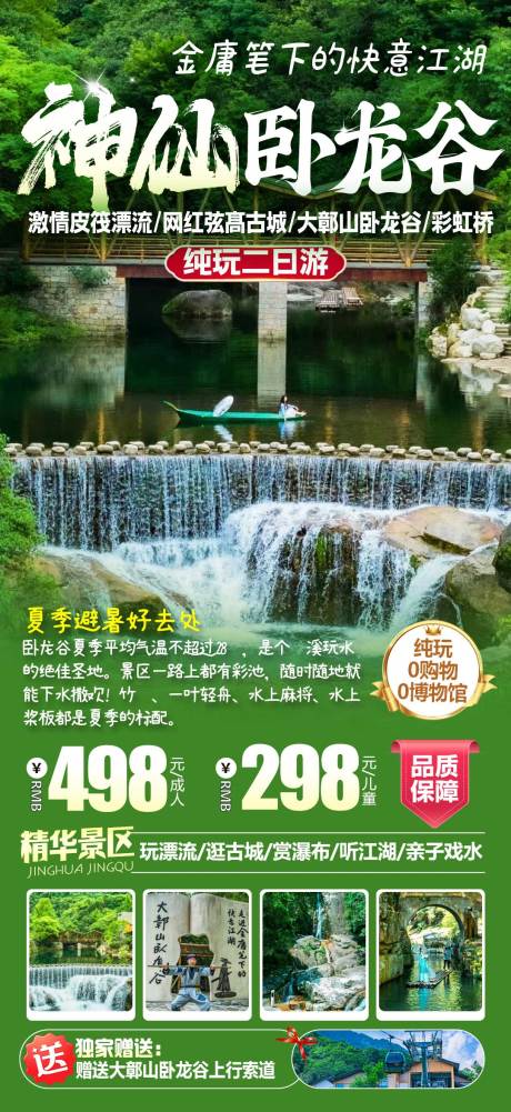 源文件下载【享设计】搜索编号：76410035114888256【神仙卧龙谷促销海报】