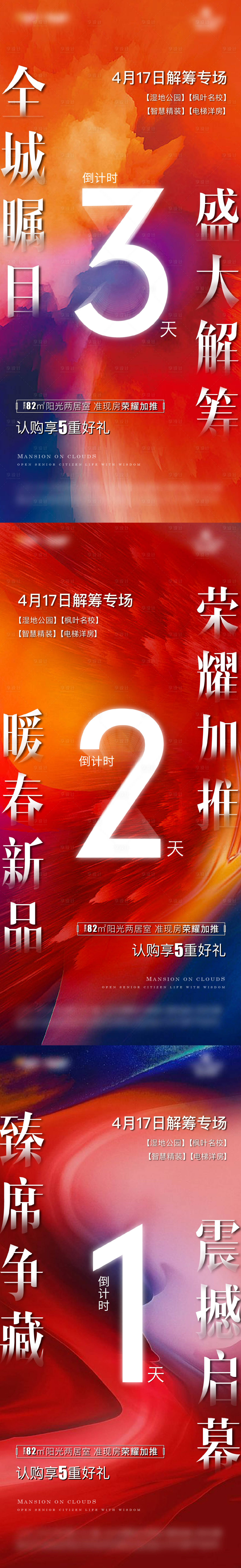 源文件下载【享设计】搜索编号：45410035031666072【倒计时】