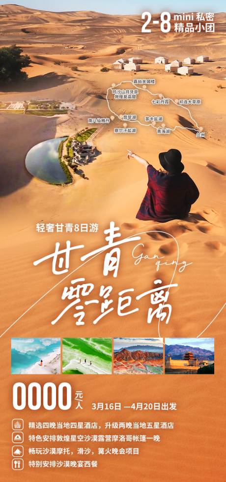 源文件下载【享设计】搜索编号：25760035249786801【甘青零距离 】