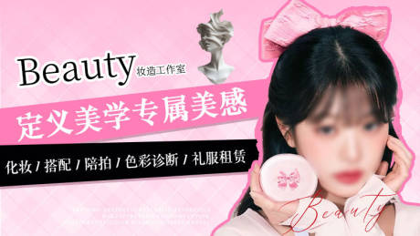 源文件下载【享设计】搜索编号：11480035078505310【妆造轮播】