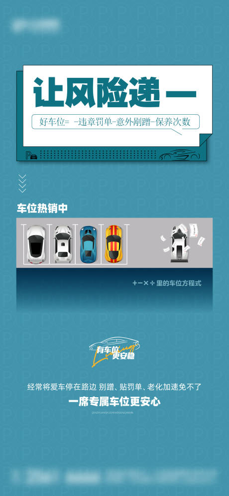 源文件下载【享设计】搜索编号：77100035003781969【车位】