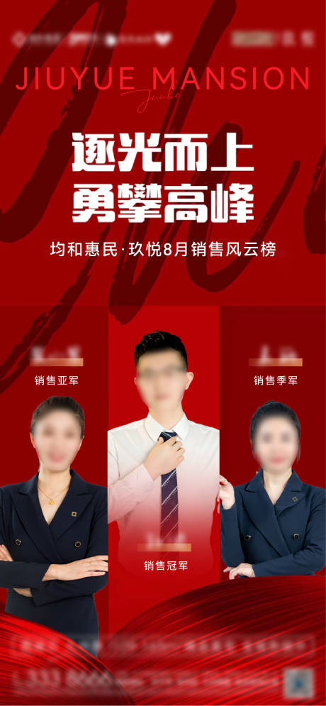 源文件下载【享设计】搜索编号：77940035196727986【销冠刷屏海报】