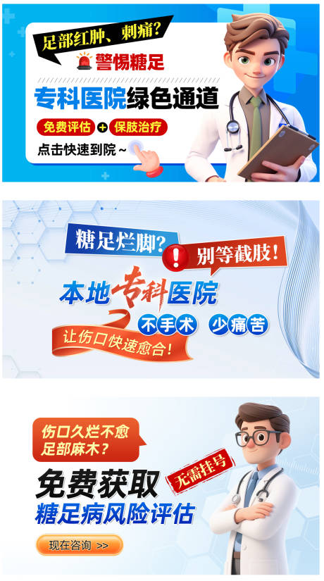 源文件下载【享设计】搜索编号：21660034840365996【糖足医疗海报】