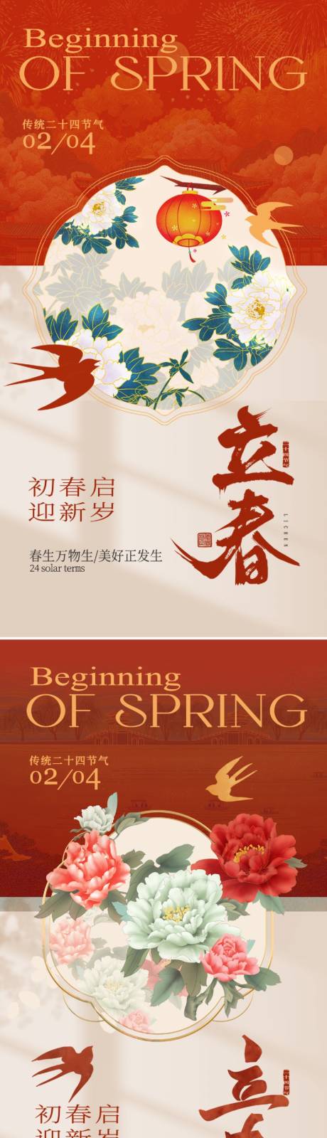 源文件下载【享设计】搜索编号：68780035305717101【立春节气海报】