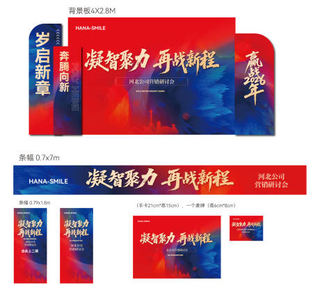 源文件下载【享设计】搜索编号：16490035266631509【红蓝誓师大会美陈】