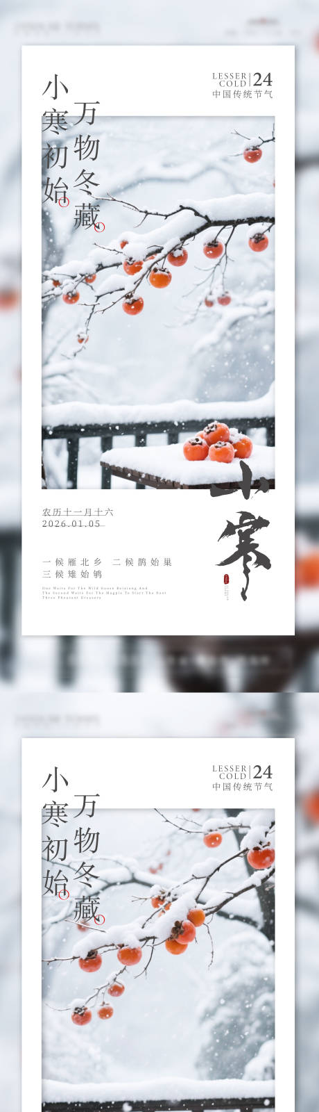 源文件下载【享设计】搜索编号：50500034822817509【小寒节气海报】