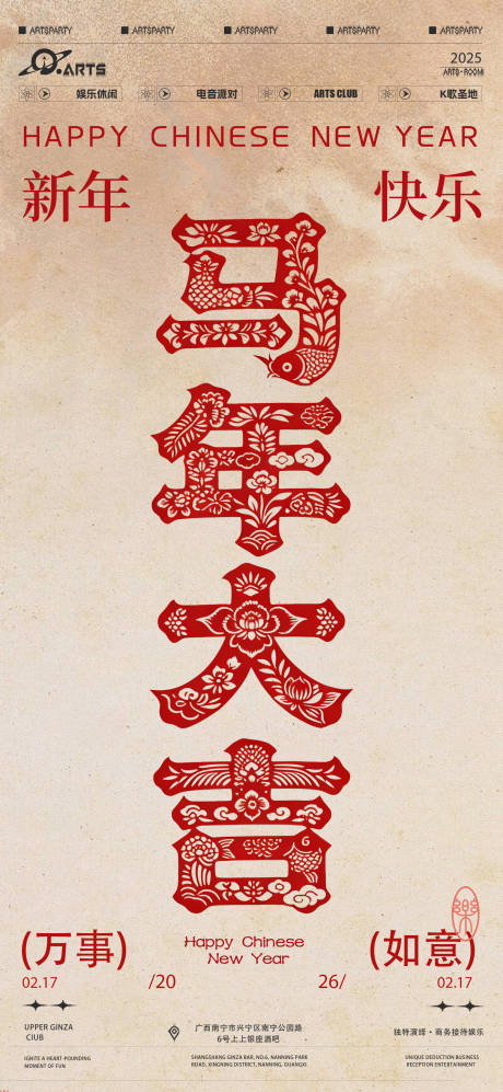 源文件下载【享设计】搜索编号：76840034879067407【春节马年大吉】