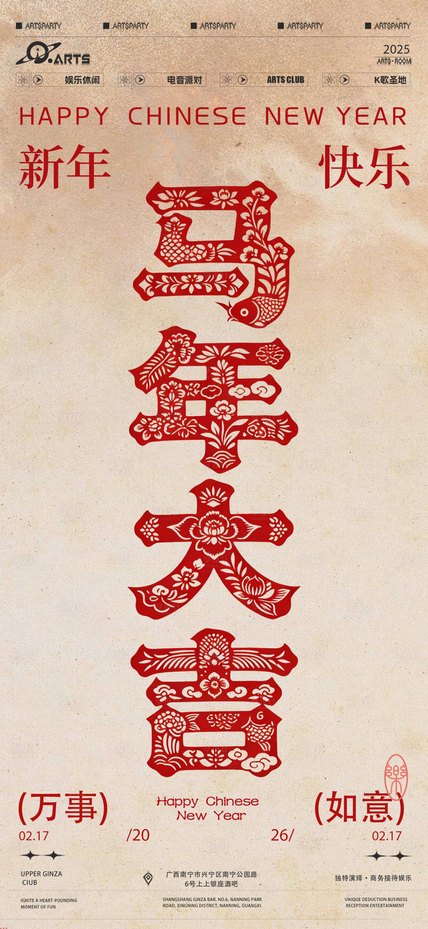 源文件下载【享设计】搜索编号：76840034879067407【春节马年大吉】