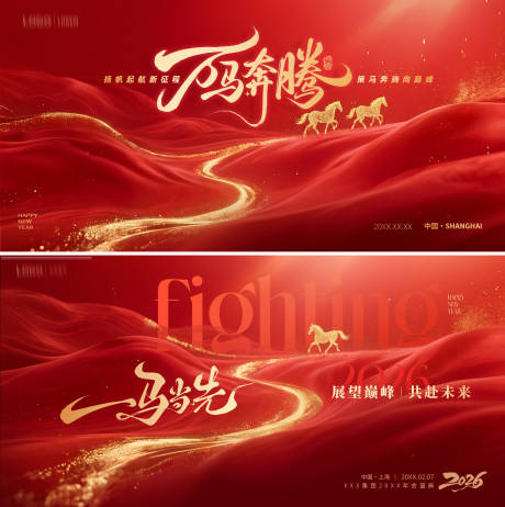 源文件下载【享设计】搜索编号：50520034950311850【2026马年企业年会展板】