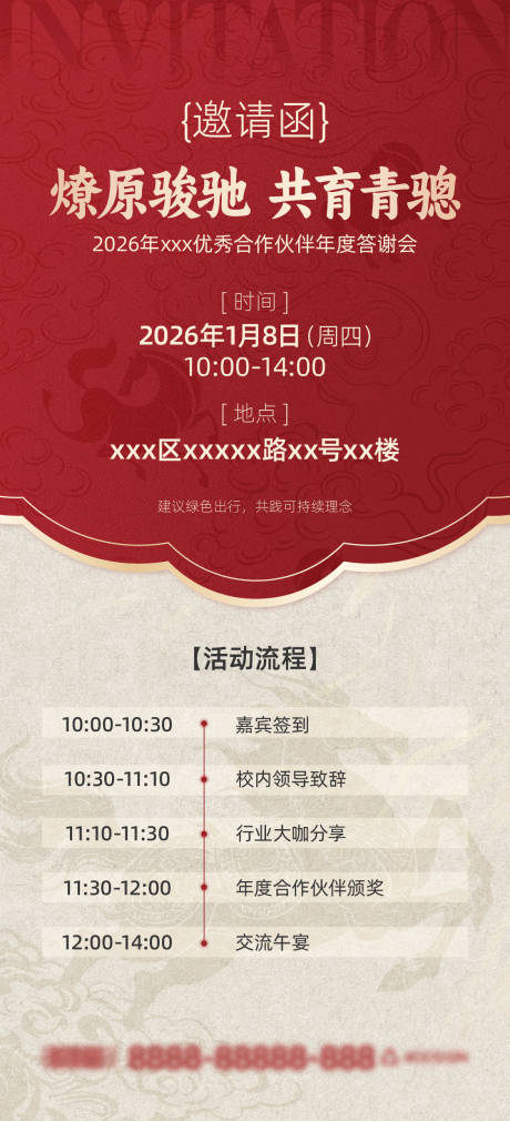 源文件下载【享设计】搜索编号：67540035228542290【马年答谢会活动邀请函海报】