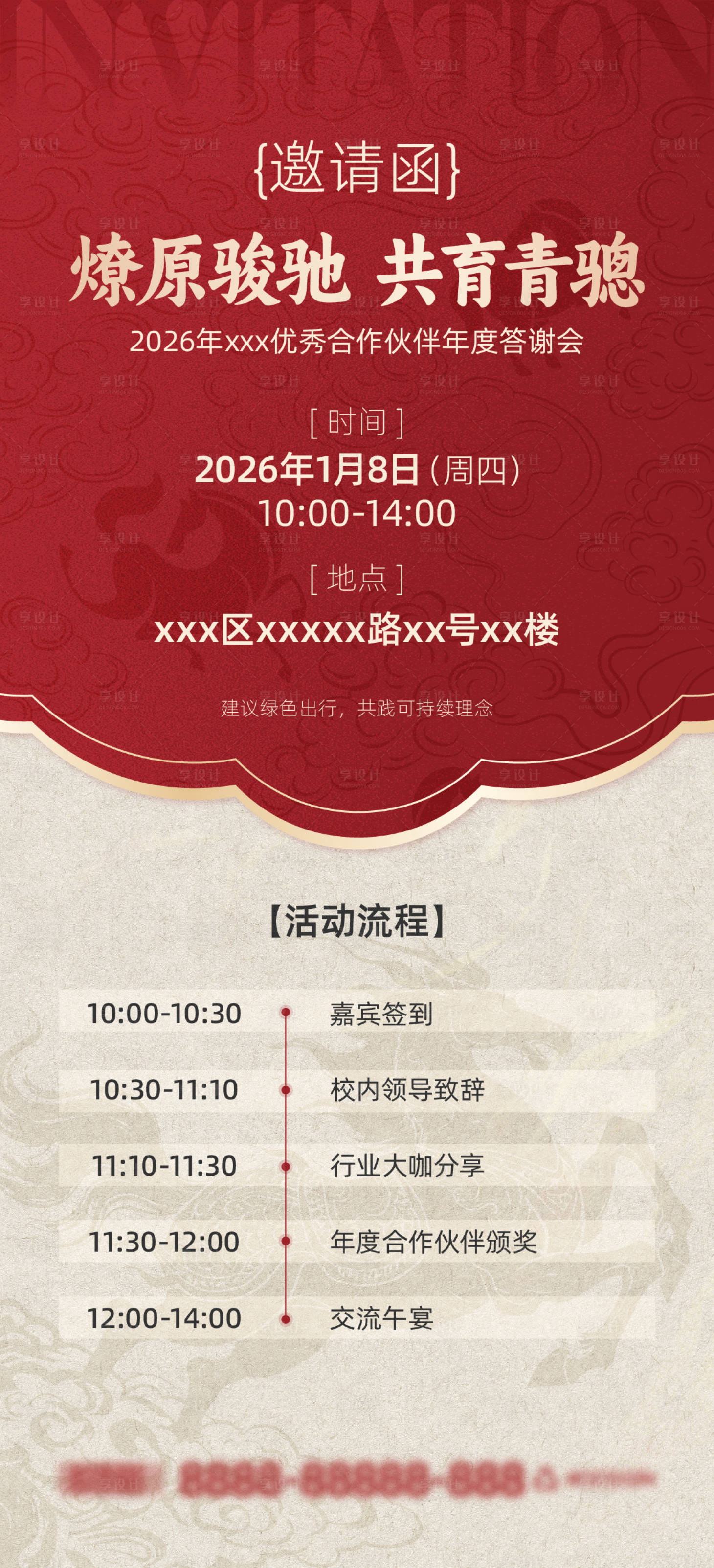 源文件下载【享设计】搜索编号：67540035228542290【马年答谢会活动邀请函海报】