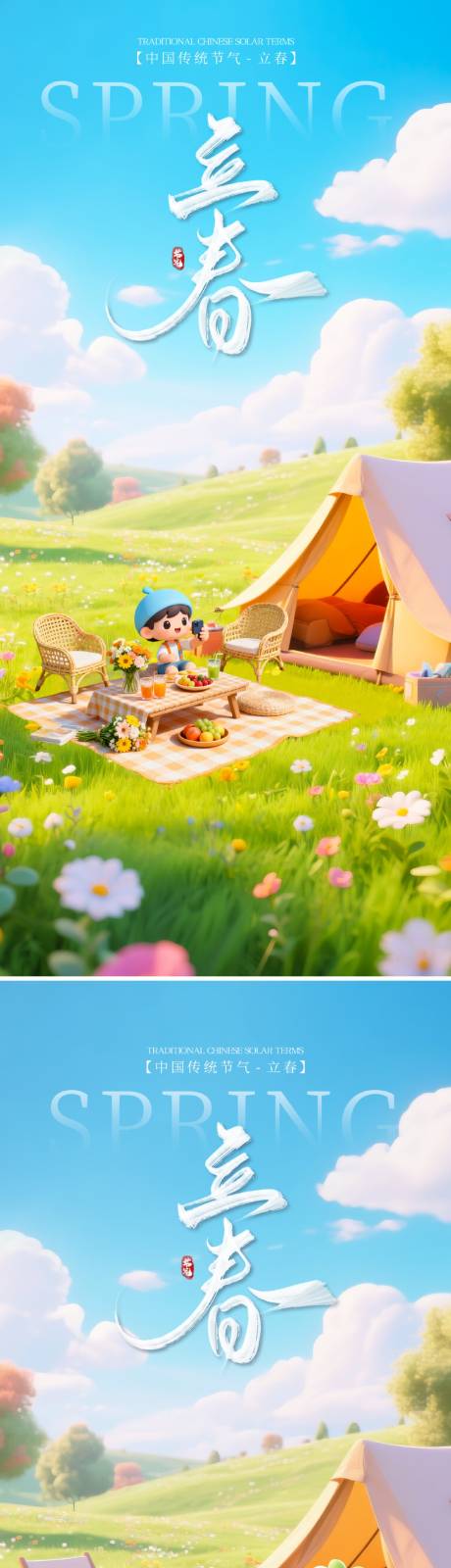 源文件下载【享设计】搜索编号：31230034892356948【立春节气氛围海报】