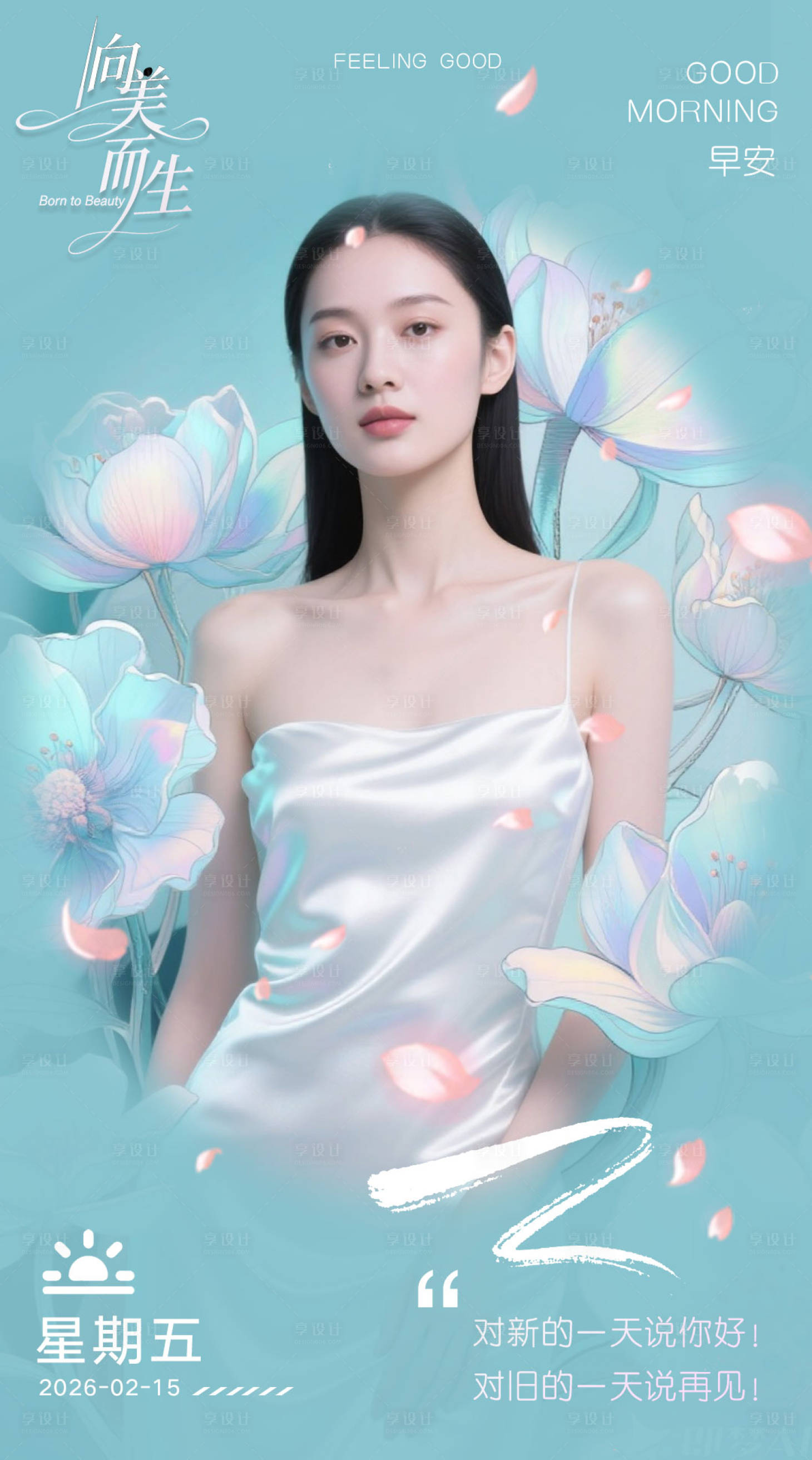 源文件下载【享设计】搜索编号：34020035203479492【早安图】