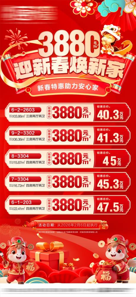 源文件下载【享设计】搜索编号：87020035301384668【新年特价房新年特价房红色特价】