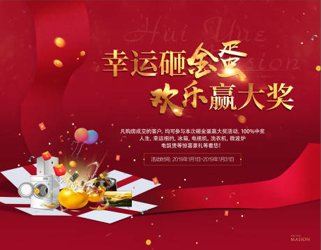 源文件下载【享设计】搜索编号：69530035149604458【砸金蛋活动主画面背景板】