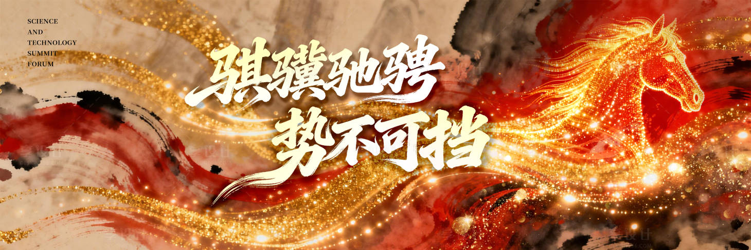 源文件下载【享设计】搜索编号：87570035257169481【马年新春新年背景板】