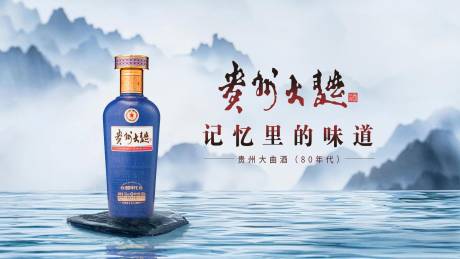 源文件下载【享设计】搜索编号：73250034831014153【贵州大曲80年代换新升级发布会主KV】