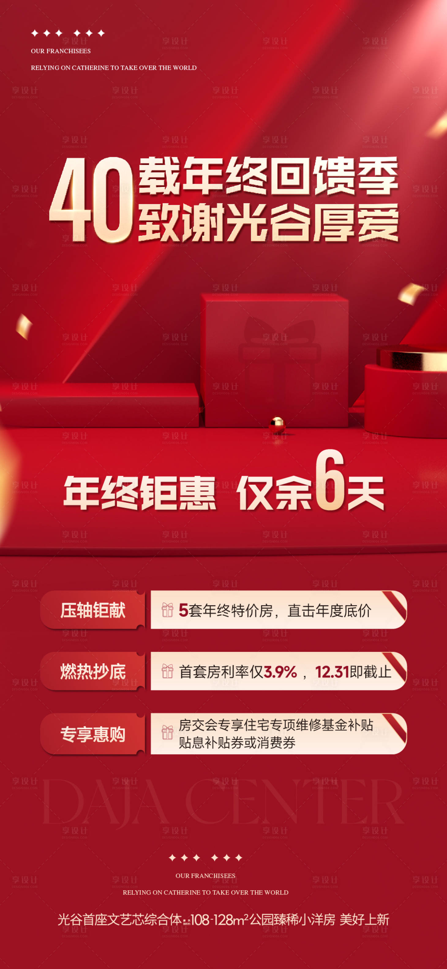 源文件下载【享设计】搜索编号：39850035187193850【地产购房节促销海报】