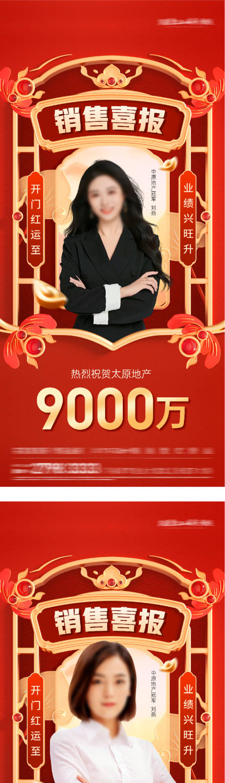 源文件下载【享设计】搜索编号：65970034950917768【销售冠军开门红海报】