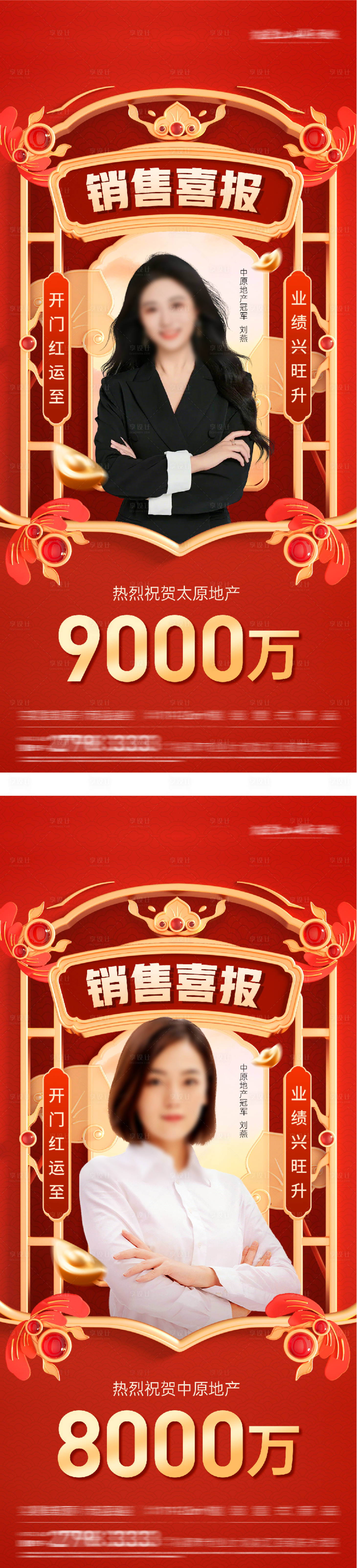 源文件下载【享设计】搜索编号：65970034950917768【销售冠军开门红海报】