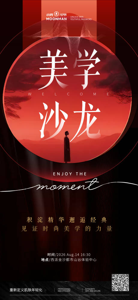 源文件下载【享设计】搜索编号：86580035106552068【医美美学沙龙邀请函海报】