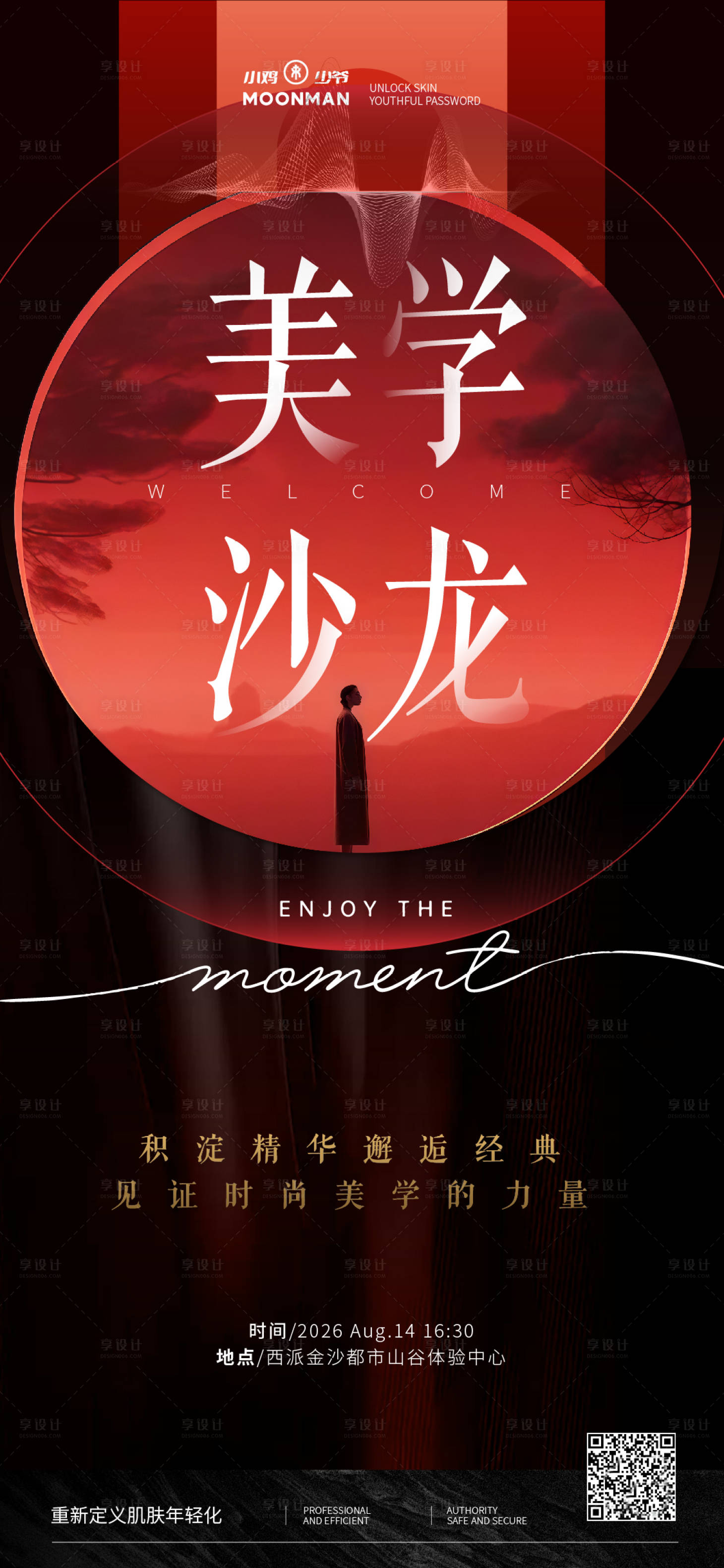 源文件下载【享设计】搜索编号：86580035106552068【医美美学沙龙邀请函海报】