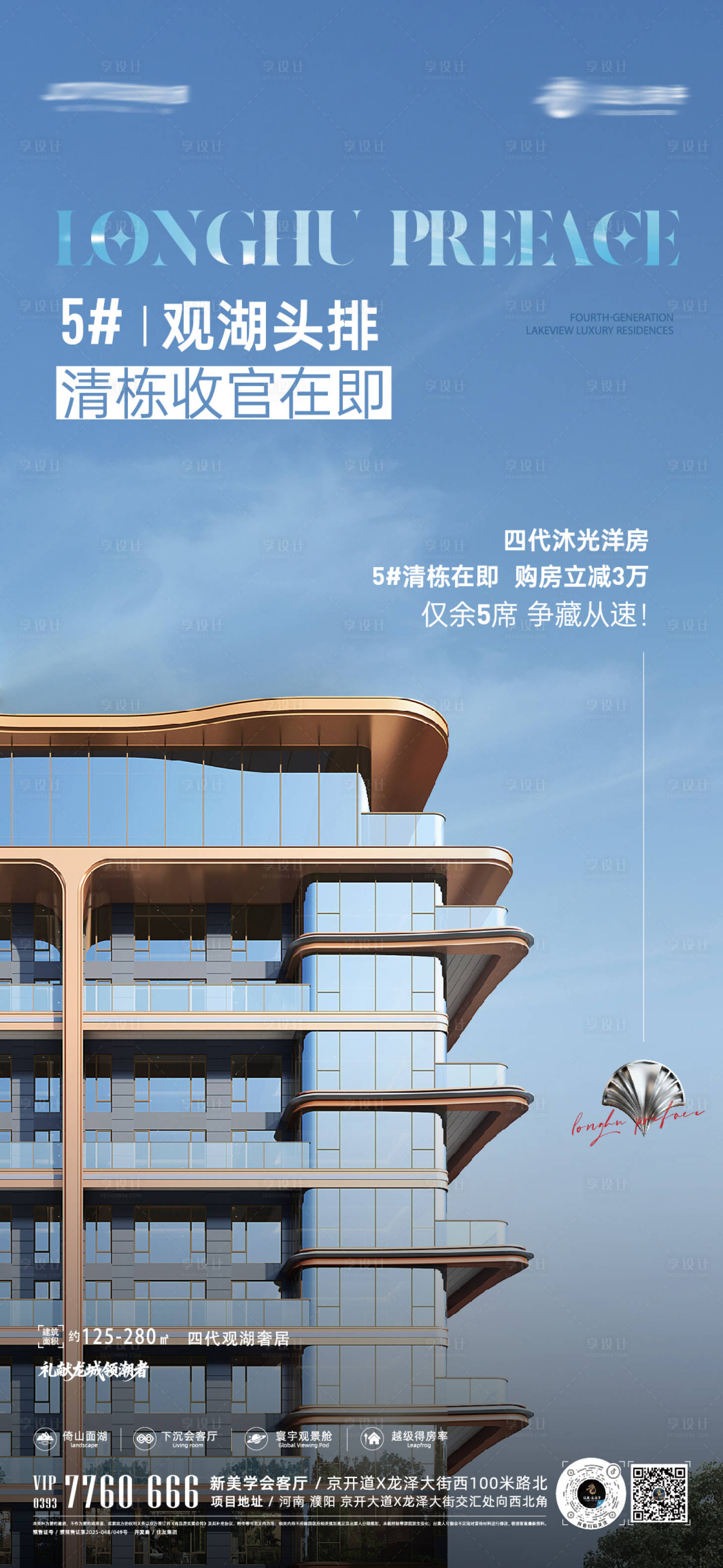 源文件下载【享设计】搜索编号：74910034848397087【清栋海报】