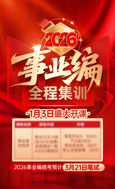源文件下载【享设计】搜索编号：81450034865683939【事业单位课程】