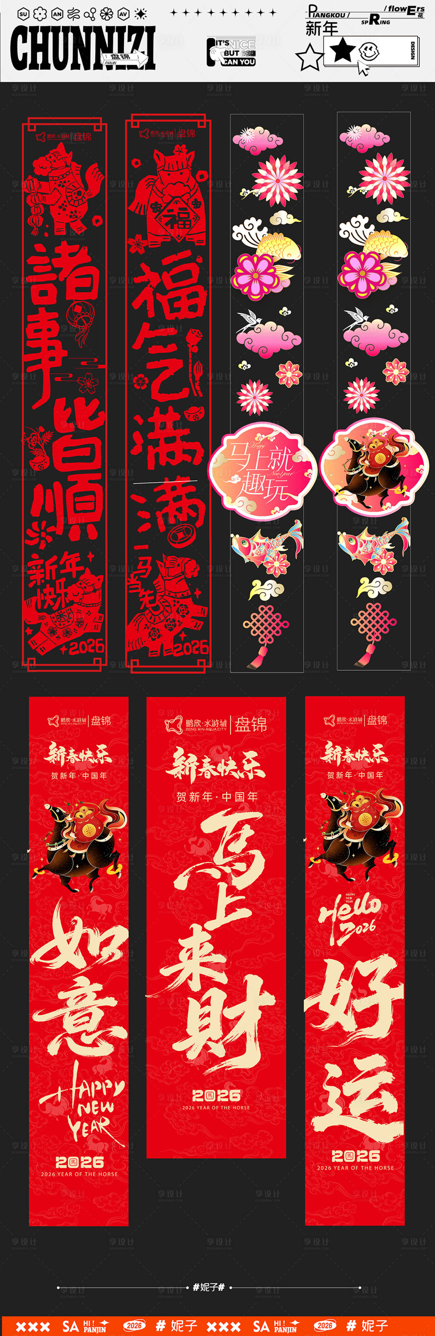 源文件下载【享设计】搜索编号：74810035129932027【新年条幅】