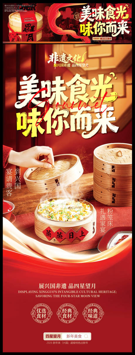 源文件下载【享设计】搜索编号：64330035279153201【赣南美食兴国粉笼床特色海报展板】