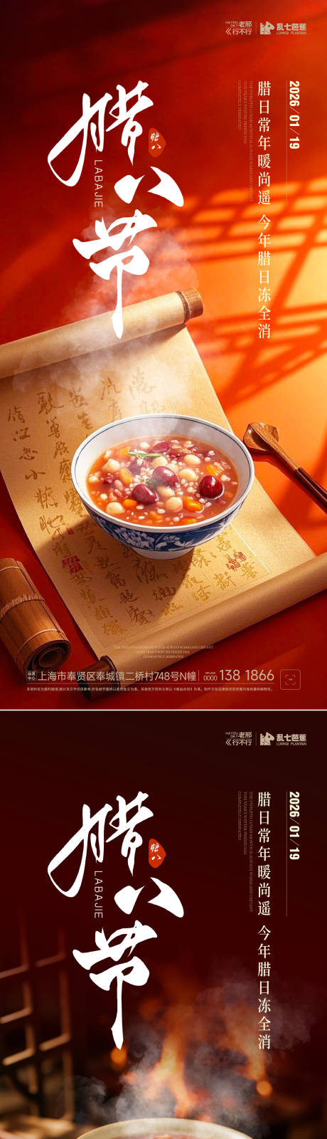 源文件下载【享设计】搜索编号：61900035017472721【腊八节日海报】