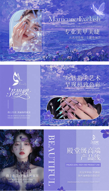 源文件下载【享设计】搜索编号：90330035036581439【蓝紫色梦幻美业美甲美睫美容轮播图团购】