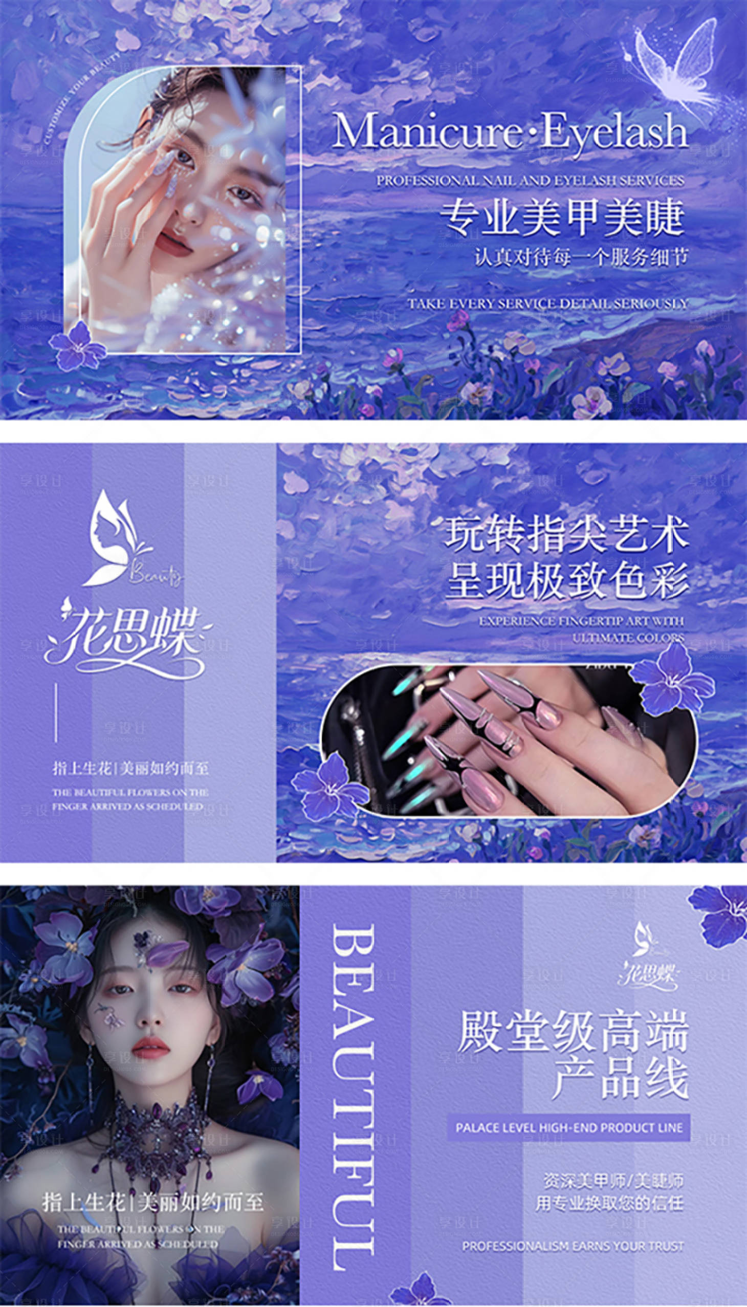 源文件下载【享设计】搜索编号：90330035036581439【蓝紫色梦幻美业美甲美睫美容轮播图团购】