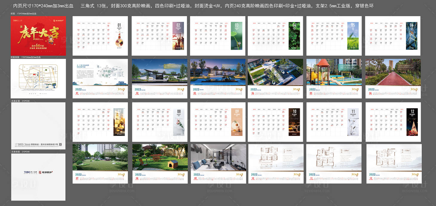 源文件下载【享设计】搜索编号：53300034984305570【日历台历印刷】