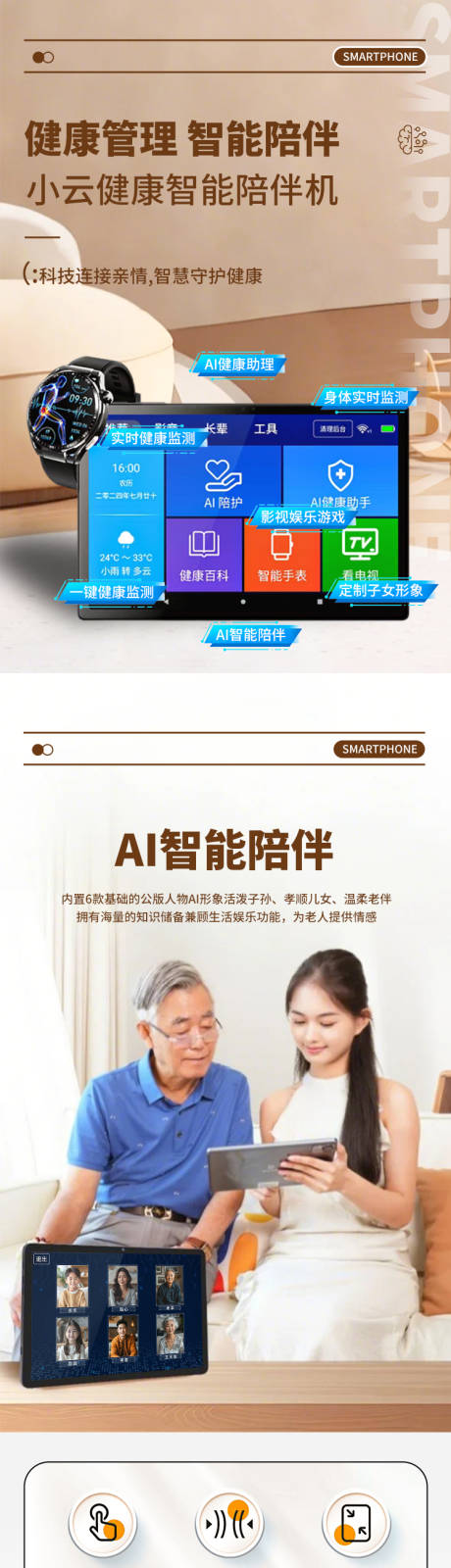 源文件下载【享设计】搜索编号：39600035055349318【智能看护详情页】