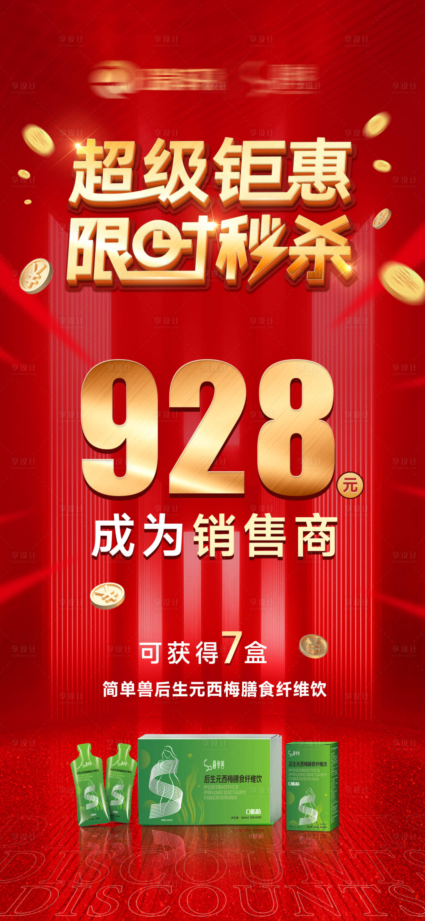 源文件下载【享设计】搜索编号：59500035166981429【瘦身减脂海报】