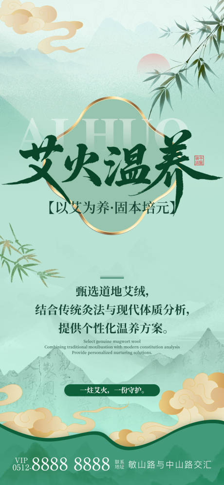 源文件下载【享设计】搜索编号：26080034912138282【中医艾灸养生宣发】