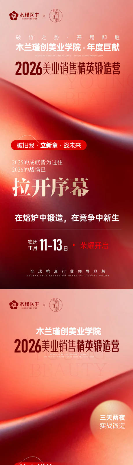 源文件下载【享设计】搜索编号：80250035112102541【美业销售精英锻造营海报】