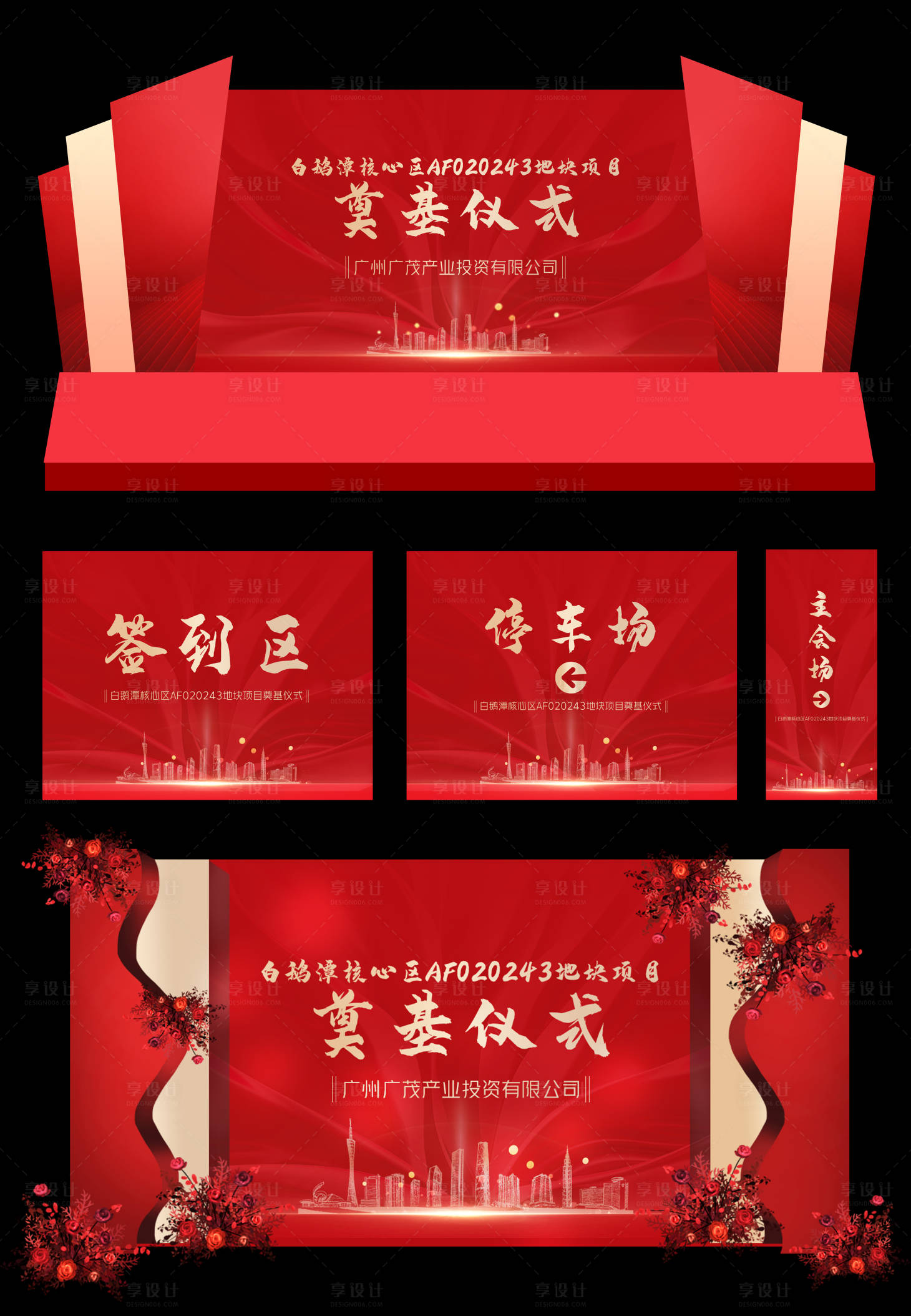 源文件下载【享设计】搜索编号：35000035273798341【奠基仪式延展物料】