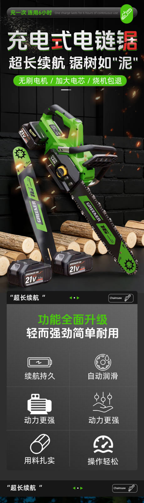 源文件下载【享设计】搜索编号：81270034853877013【电锯】