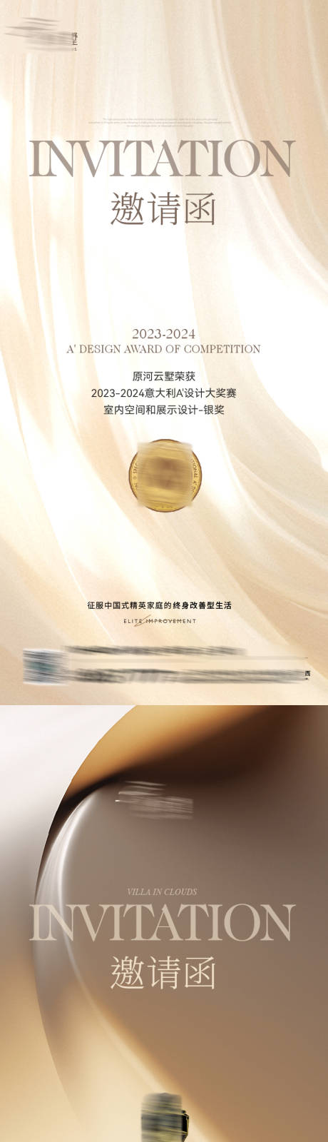 源文件下载【享设计】搜索编号：92890035297917609【邀请函获奖荣誉海报】