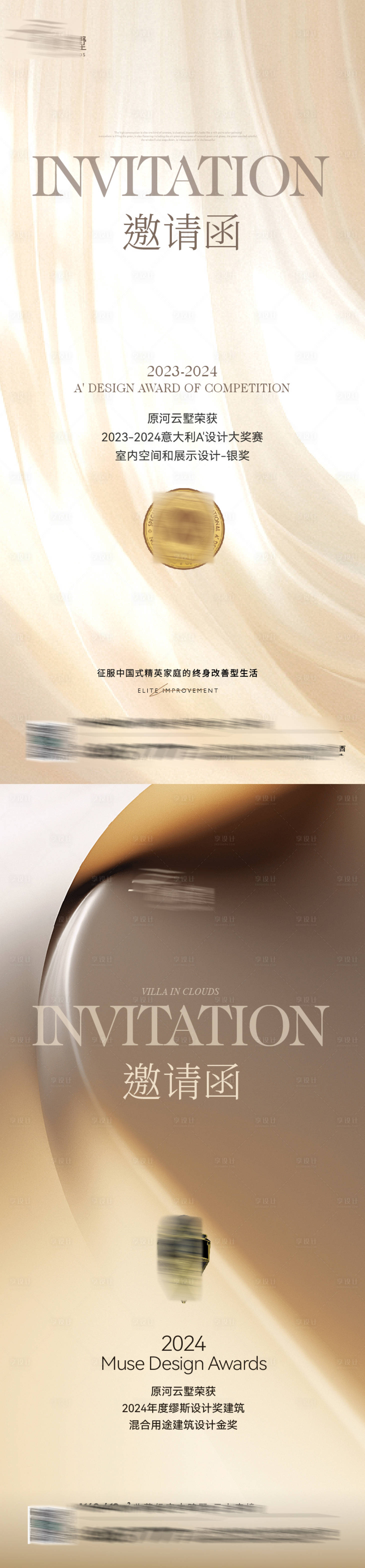 源文件下载【享设计】搜索编号：92890035297917609【邀请函获奖荣誉海报】