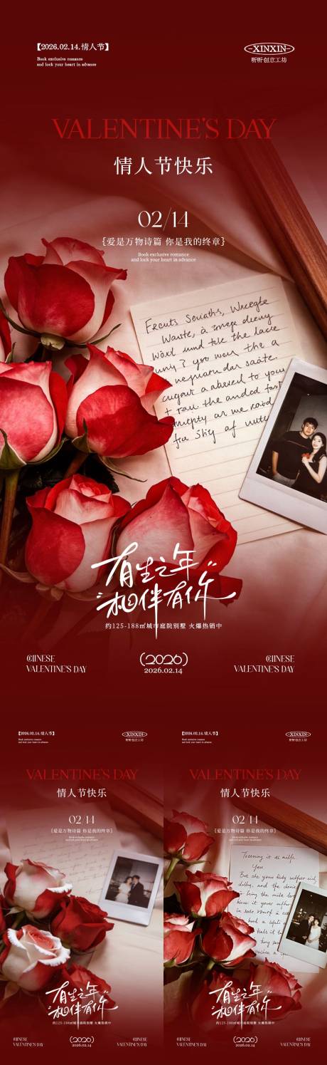 源文件下载【享设计】搜索编号：37130035200916400【情人节玫瑰花系列海报】