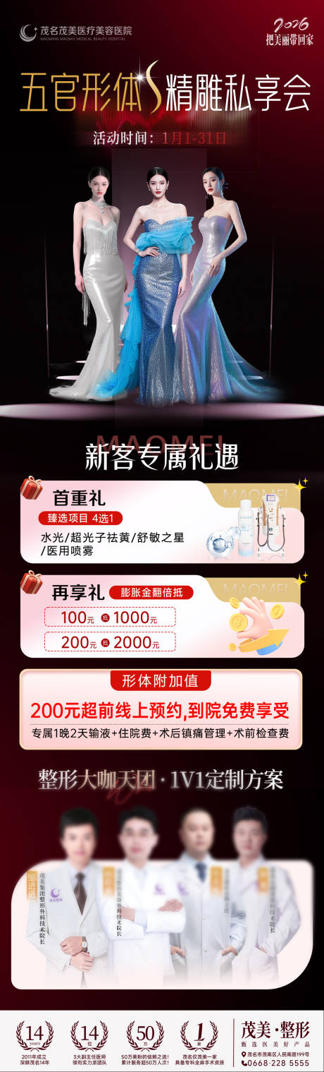 源文件下载【享设计】搜索编号：17340035071413751【五官形体精雕沙龙私享会海报】