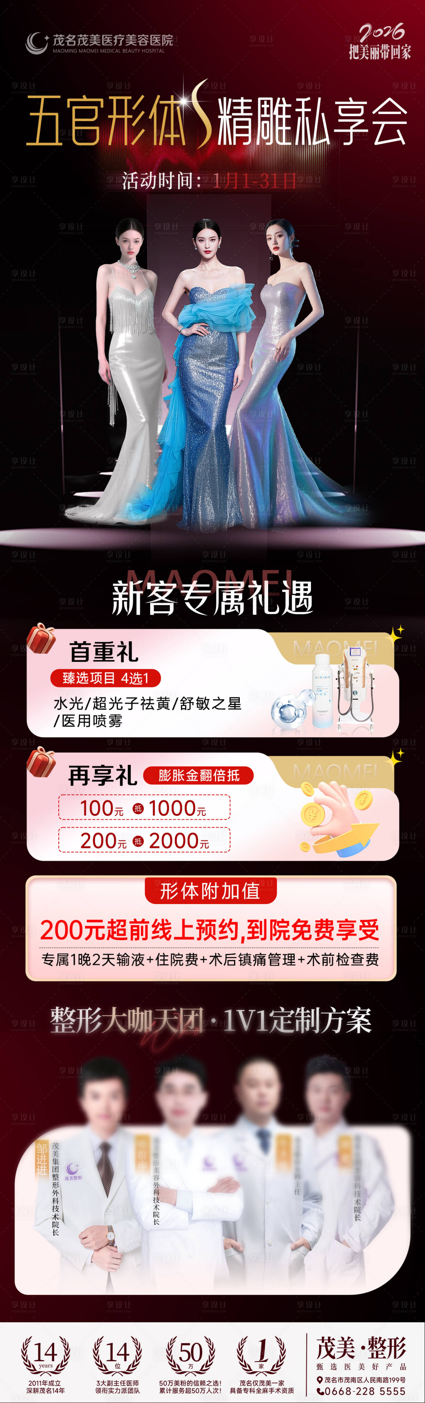 源文件下载【享设计】搜索编号：17340035071413751【五官形体精雕沙龙私享会海报】
